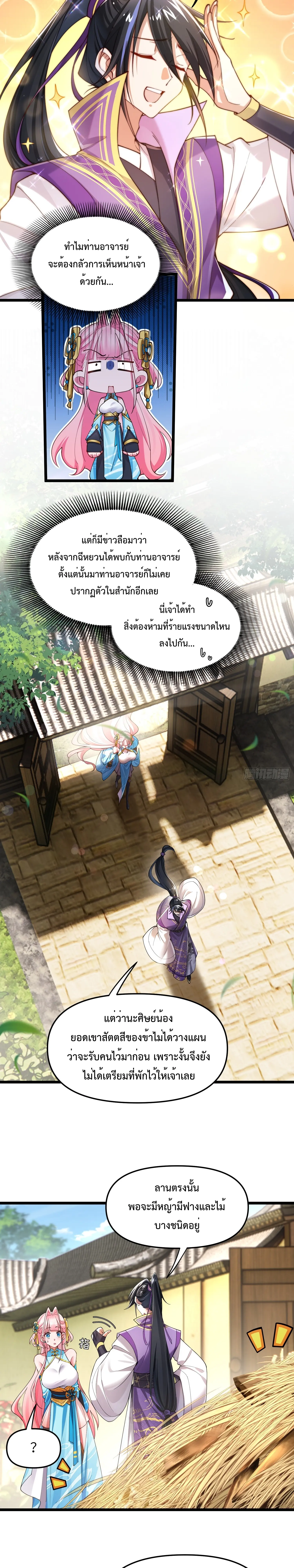 แก่นทองเป็นถึงดาวฤกษ์ เจ้ายังเรียกสิ่งนี้ว่าการบ่มเพาะเซียนอีกเรอะ? ตอนที่ 2 หน้า 7