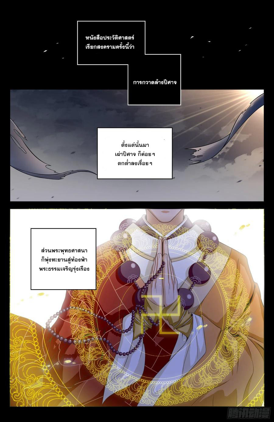 ผู้พิทักษ์รัตติกาล ตอนที่ 3 หน้า 3