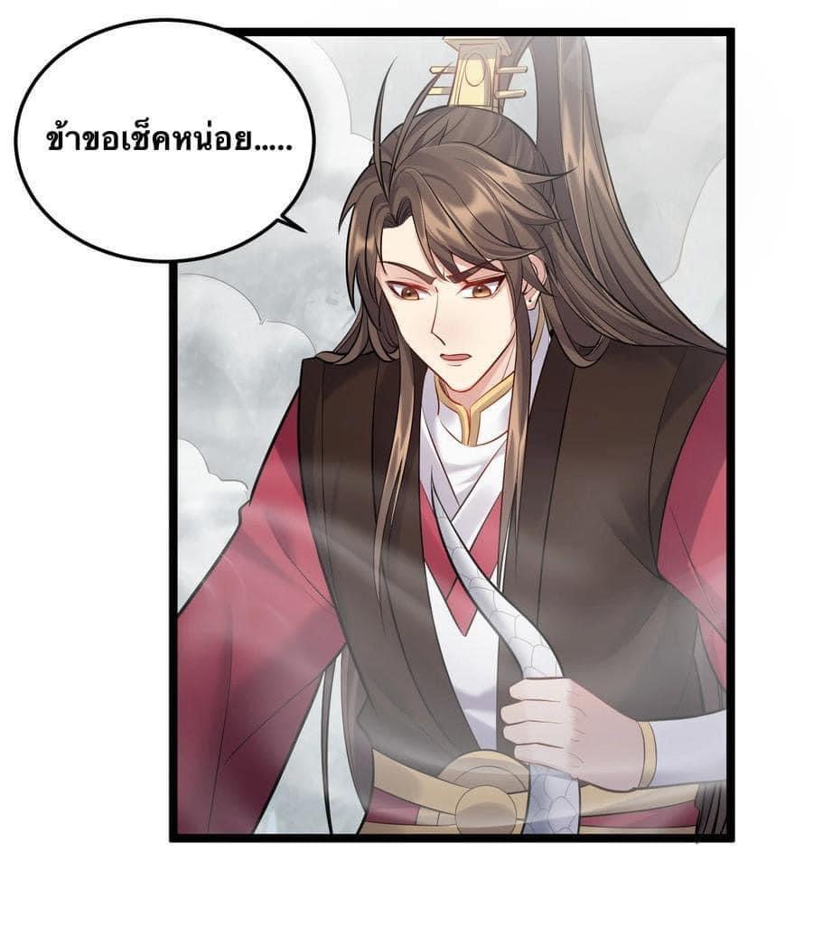 เทพวายร้ายกลับชาติมาเกิดใหม่ ตอนที่ 67 หน้า 14