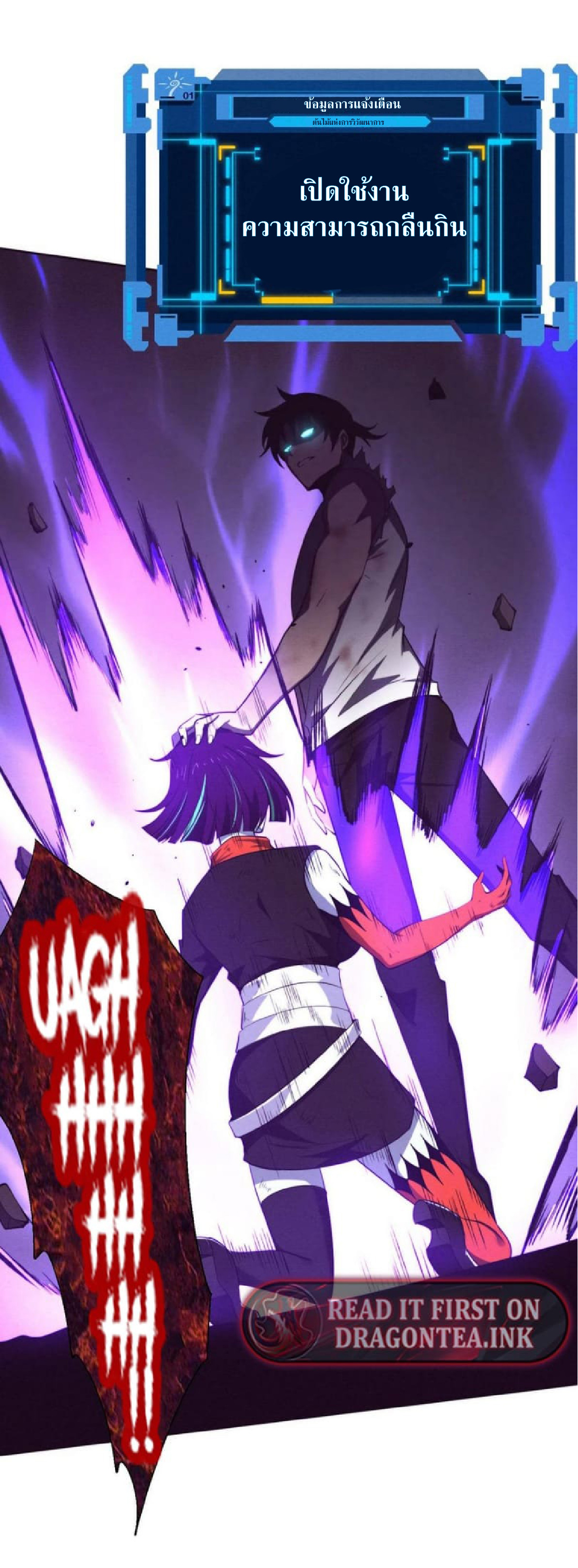 the frenzy of evolution การวิวัฒนาการที่บ้าคลั่ง ตอนที่ 112 หน้า 19