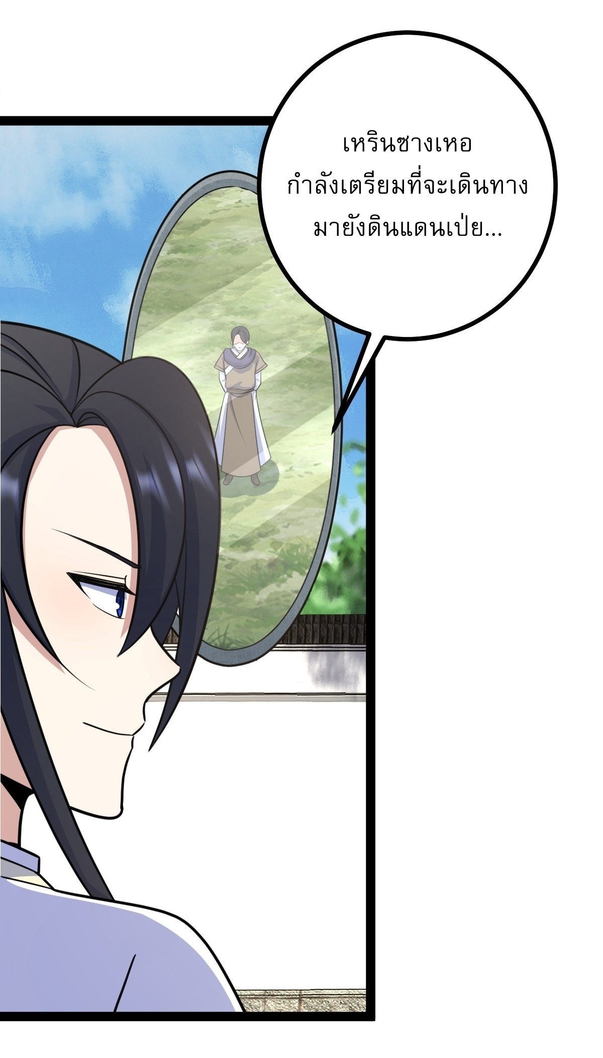 เก็บตัวร้อยปี จากนี้พี่ขอเทพ! INVINCIBLE AFTER A HUNDRED YEARS OF SECLUSION ตอนที่ 160 หน้า 4