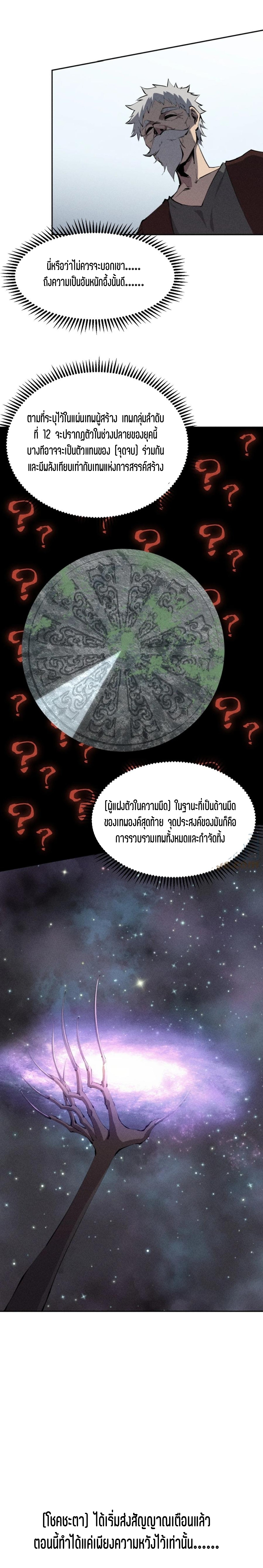 แม้ตัวละครเป็นแมงกะพรุนแต่ฉันก็ยังเทพอยู่ดี [ชนต้นฉบับ] ตอนที่ 40 หน้า 3