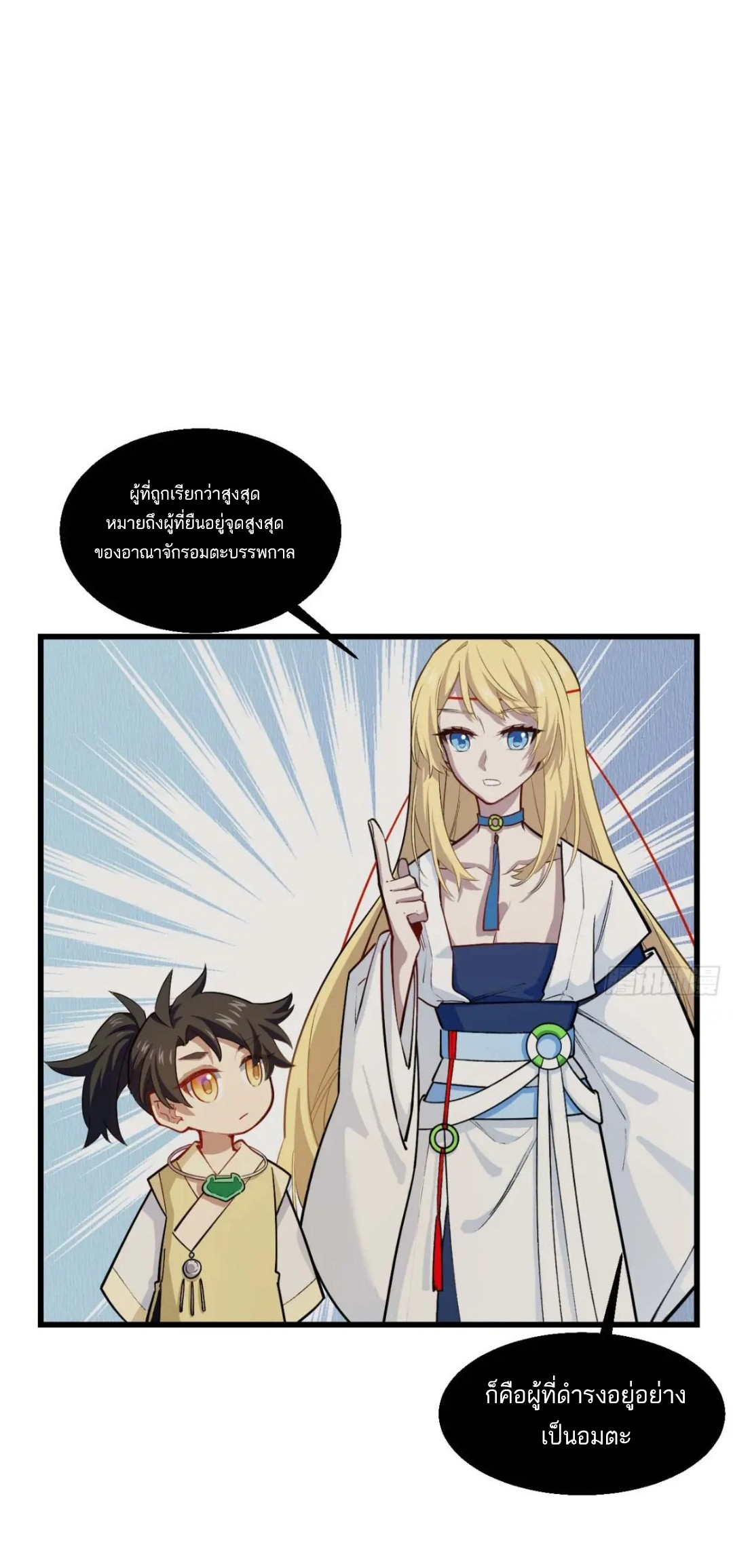 กำเนิดร่างเทวะบรรพกาล ตอนที่ 17 หน้า 45