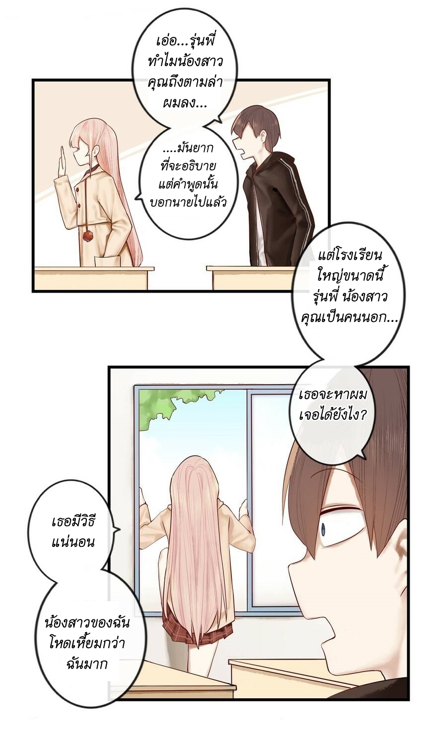 Read Miss, Don’t Livestream It! ตอนที่ 18 หน้า 9