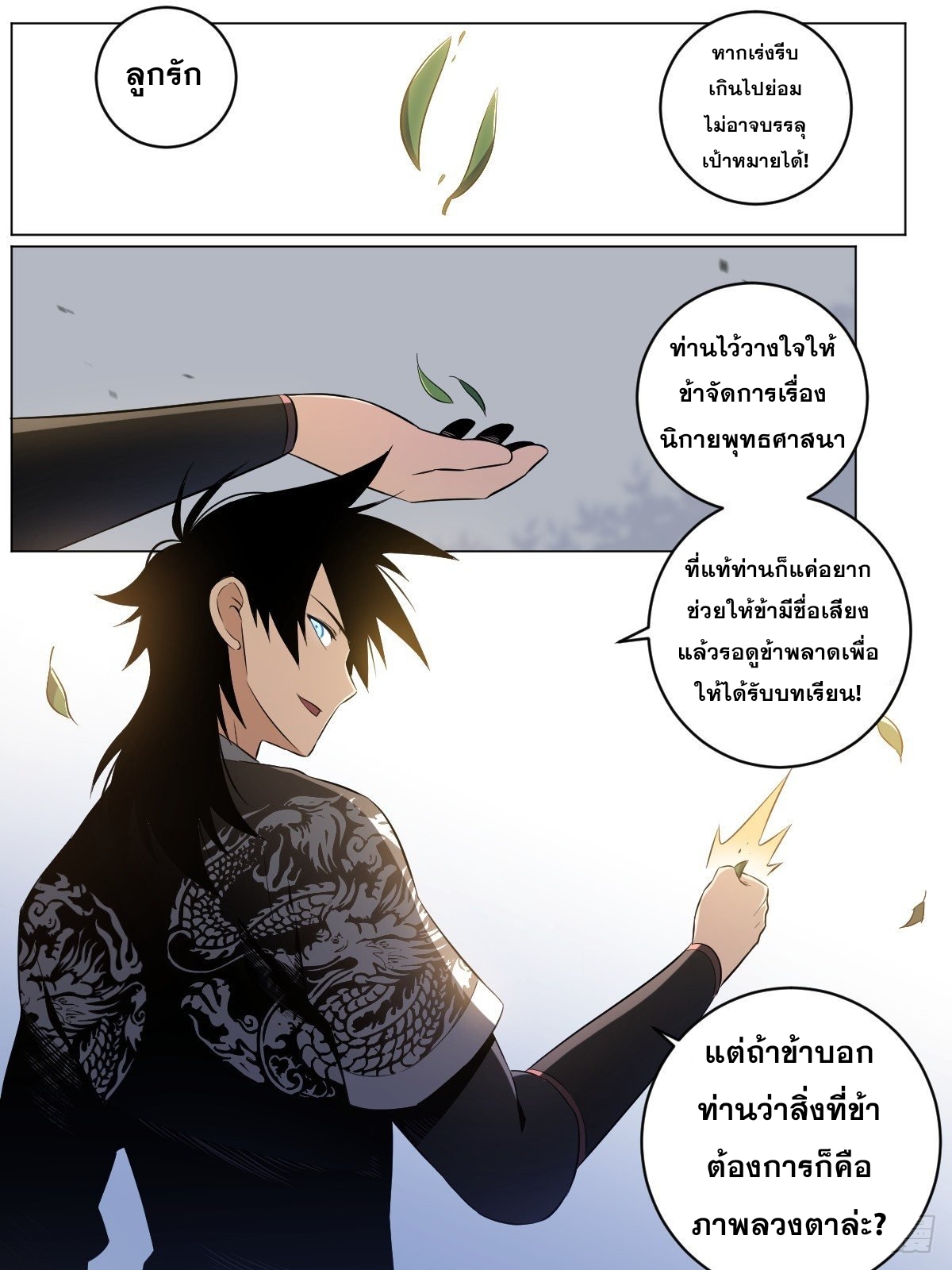 ผมเป็นเจ้าพ่อในต่างโลก ตอนที่ 42 หน้า 12