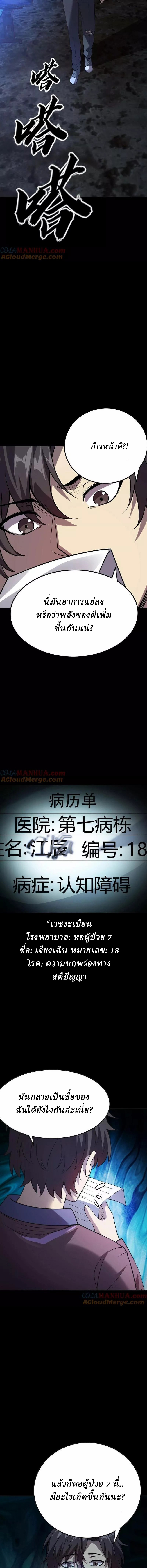 Ghostly Resurgence I Can Transform into a Great Demon ตอนที่ 41 หน้า 2