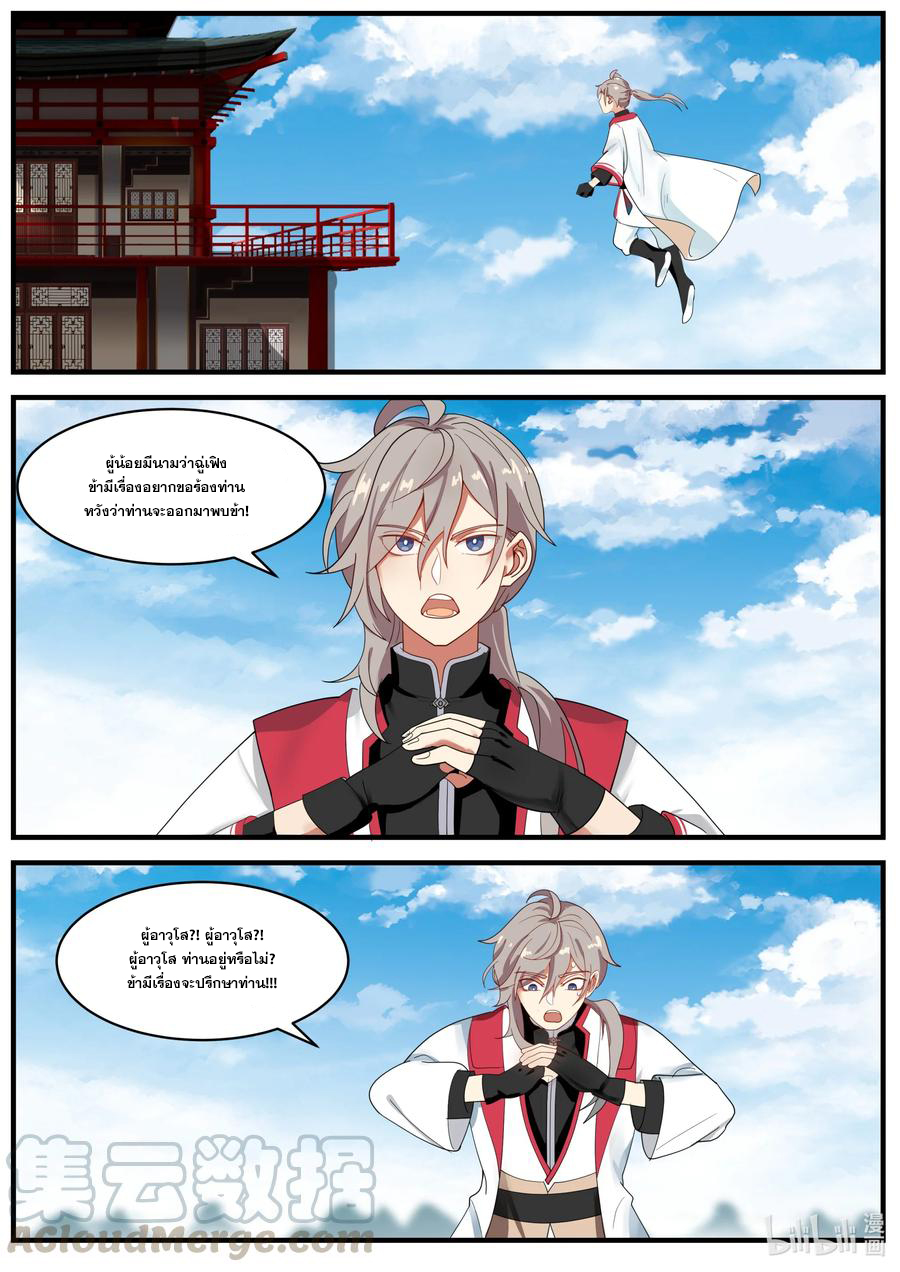 เทพสายฟ้า ราชาสงคราม ตอนที่ 260 หน้า 9