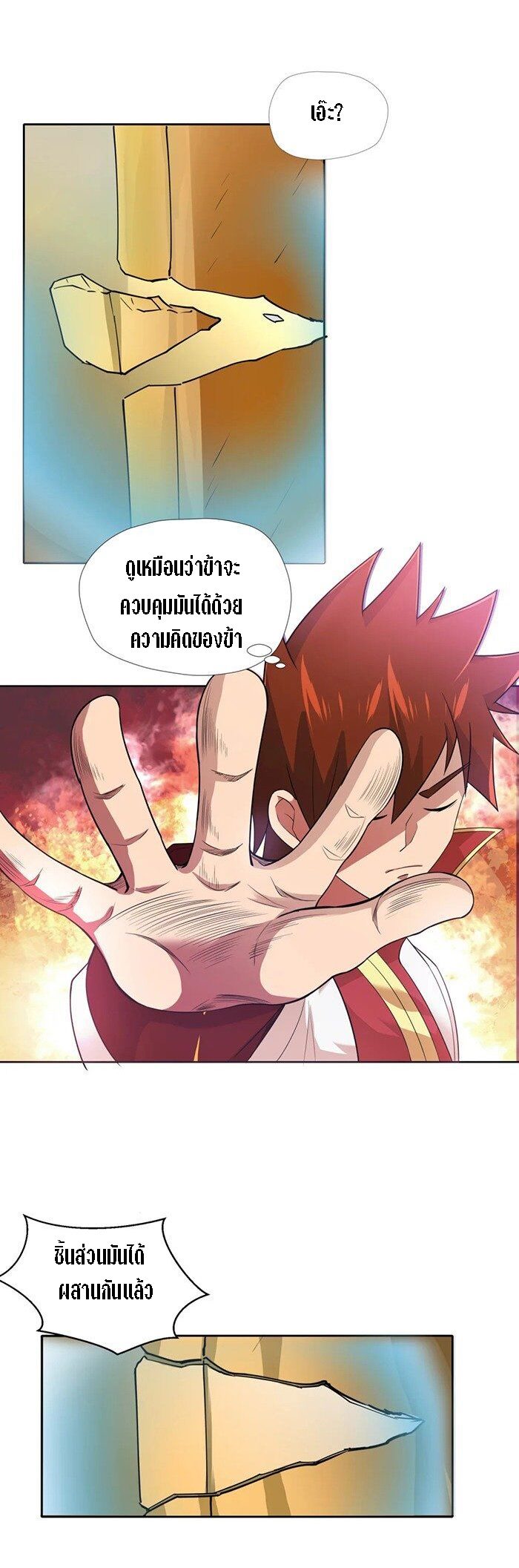 Wu Ling Sword Master ตอนที่ 6 หน้า 16