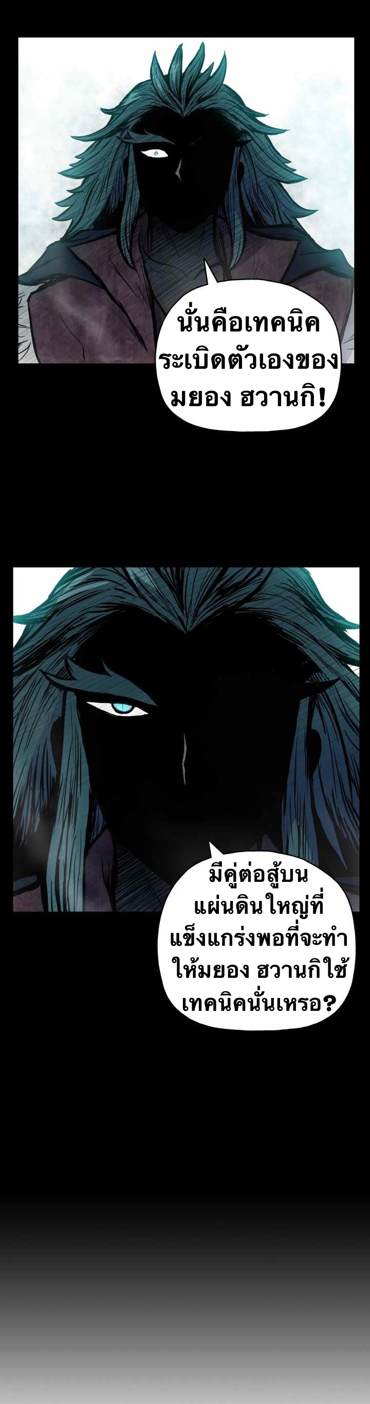 The God Of War ตอนที่ 57 หน้า 23