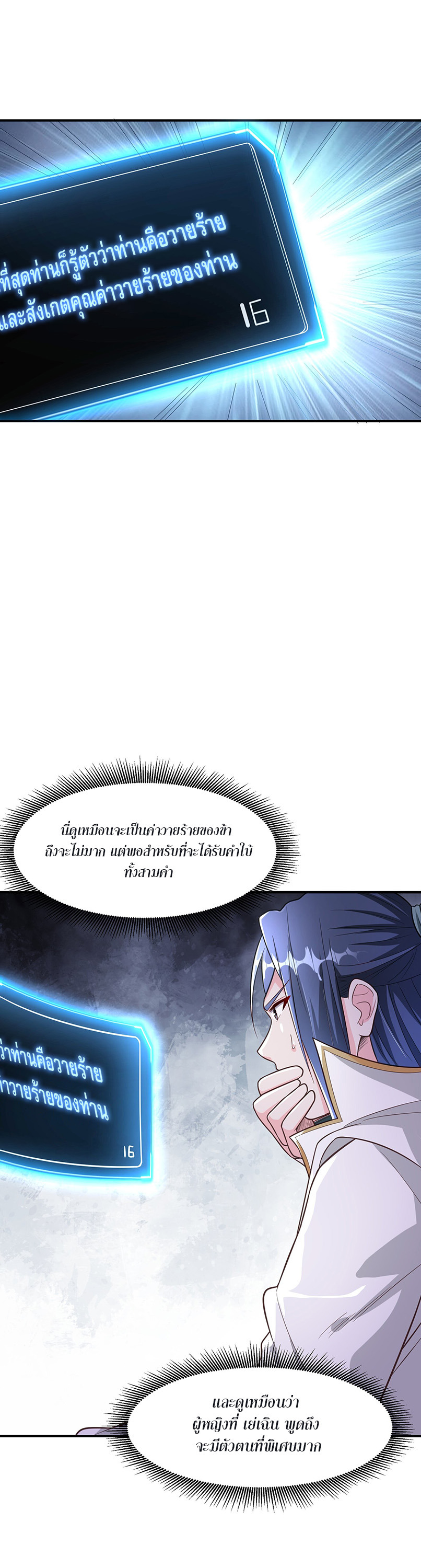 ในฐานะวายร้ายสุดเทพ ชนะพระเอกของเรื่องคงไม่ผิดใช่ไหม? ตอนที่ 1 หน้า 41