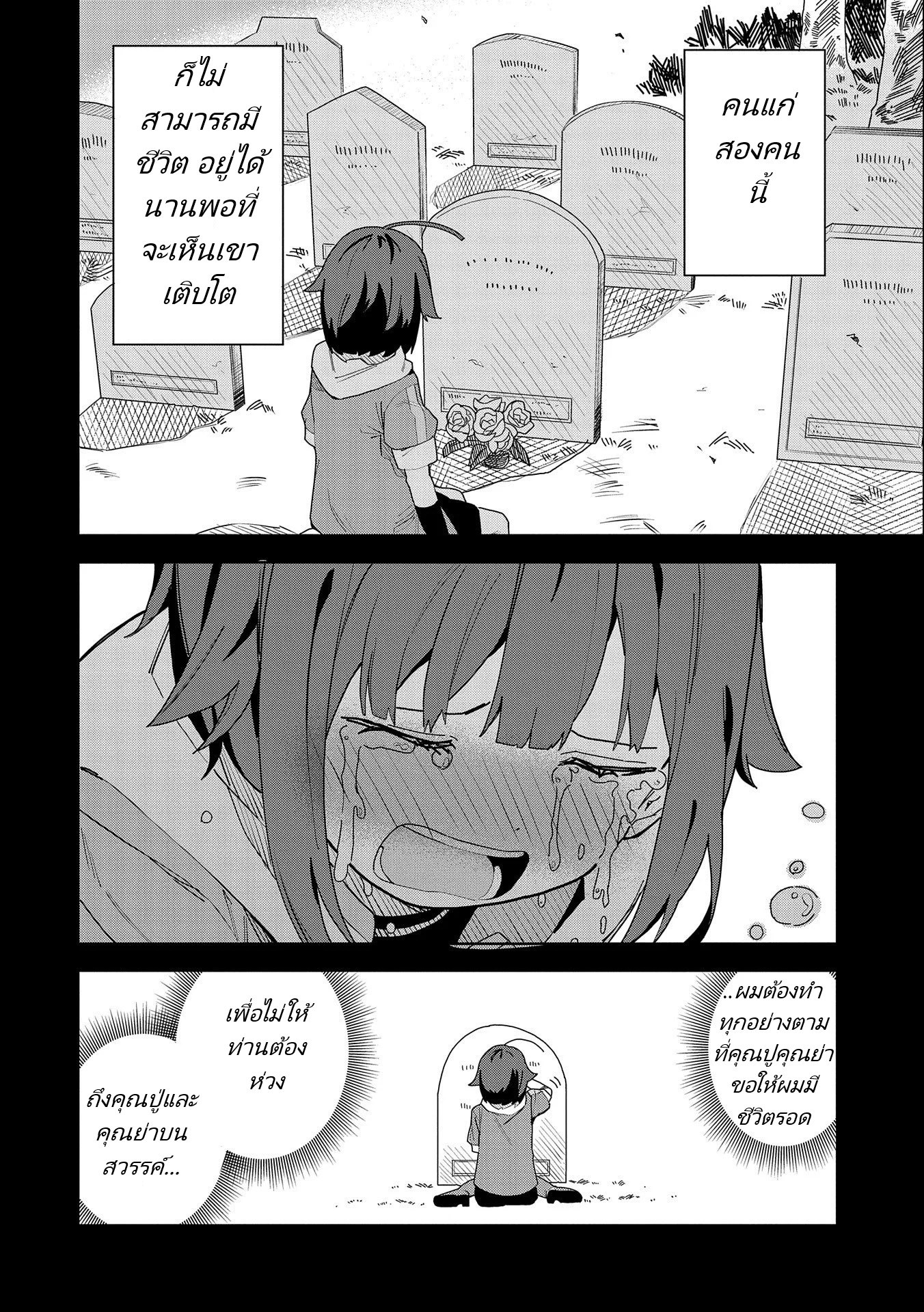 Akuma no Niidzuma ตอนที่ 1 หน้า 8