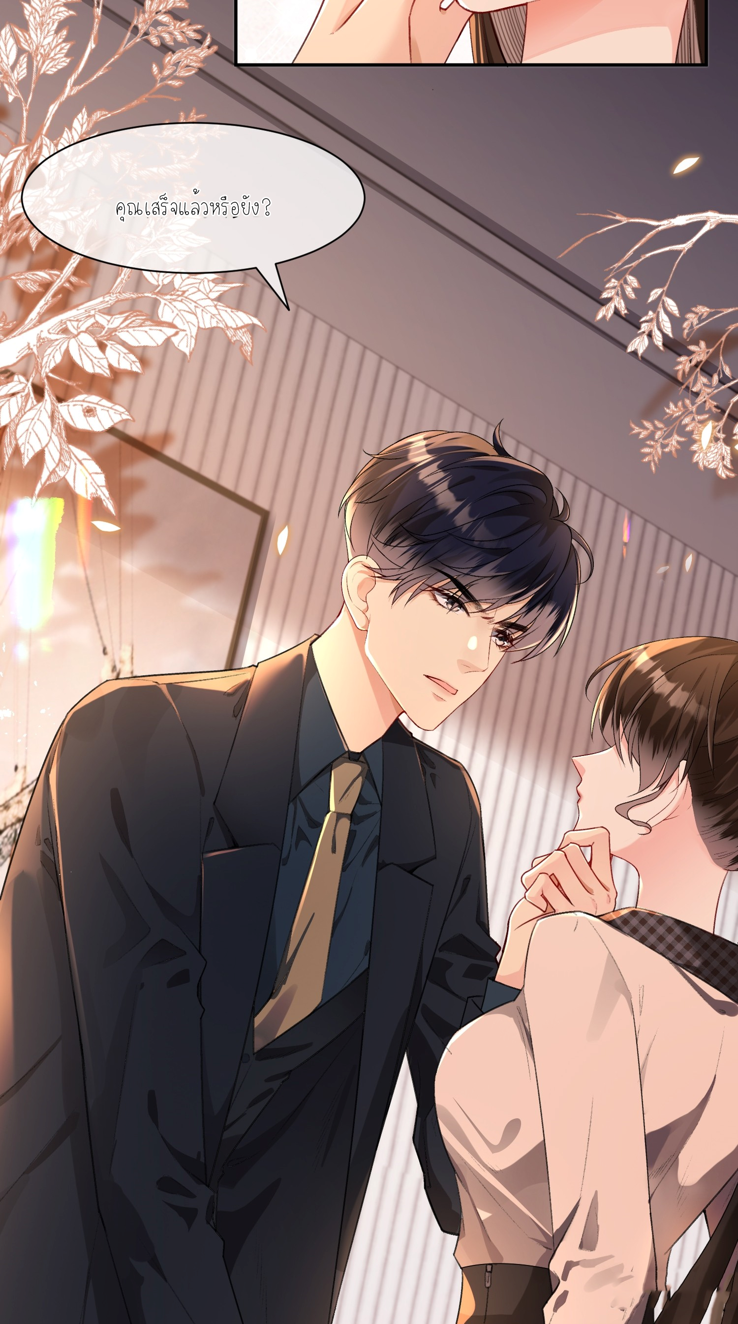ครอบครองโดยไม่คาดคิด ตอนที่ 5 หน้า 21