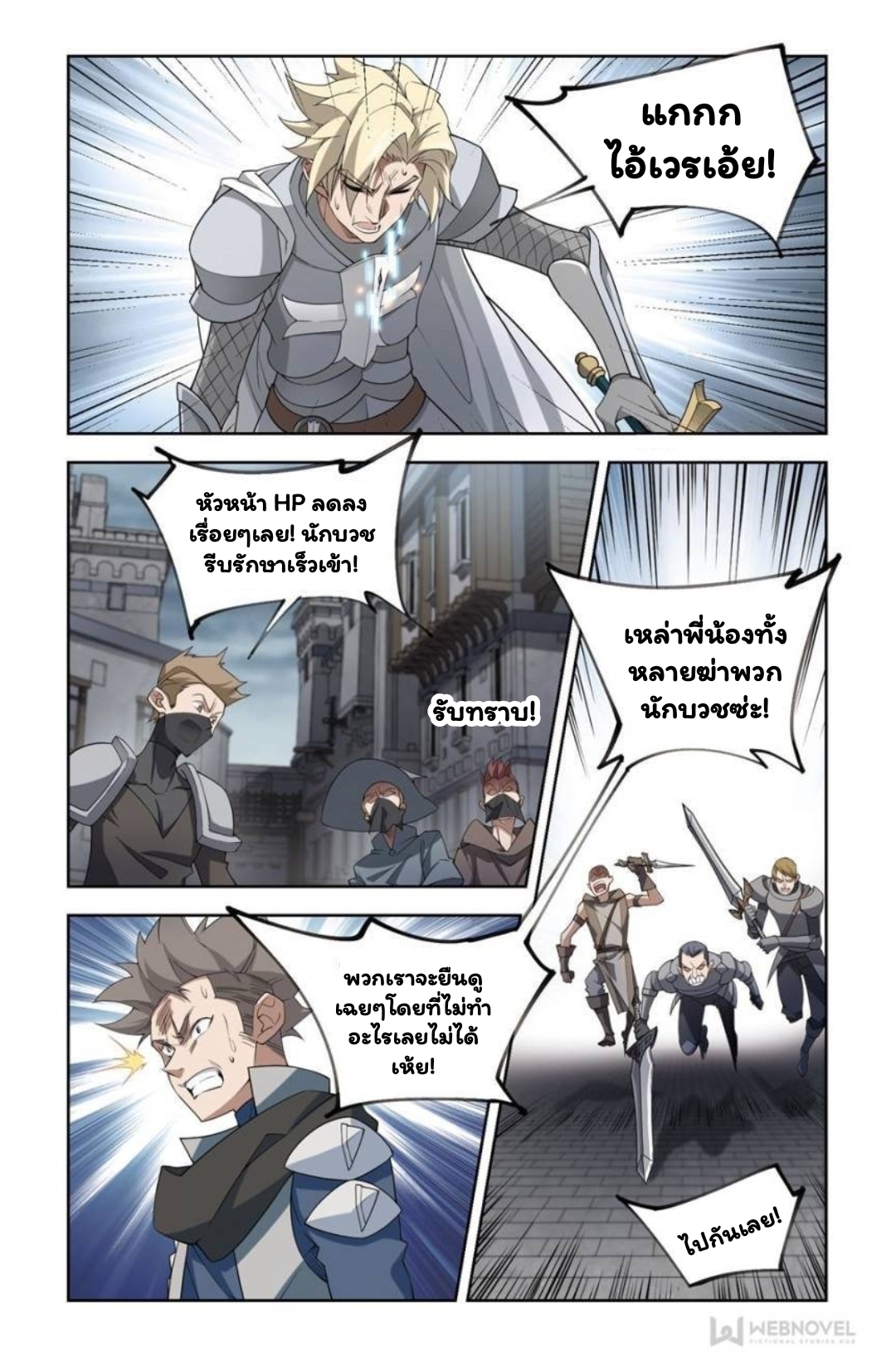 จอมเวทย์กังฟู ตอนที่ 63 หน้า 3