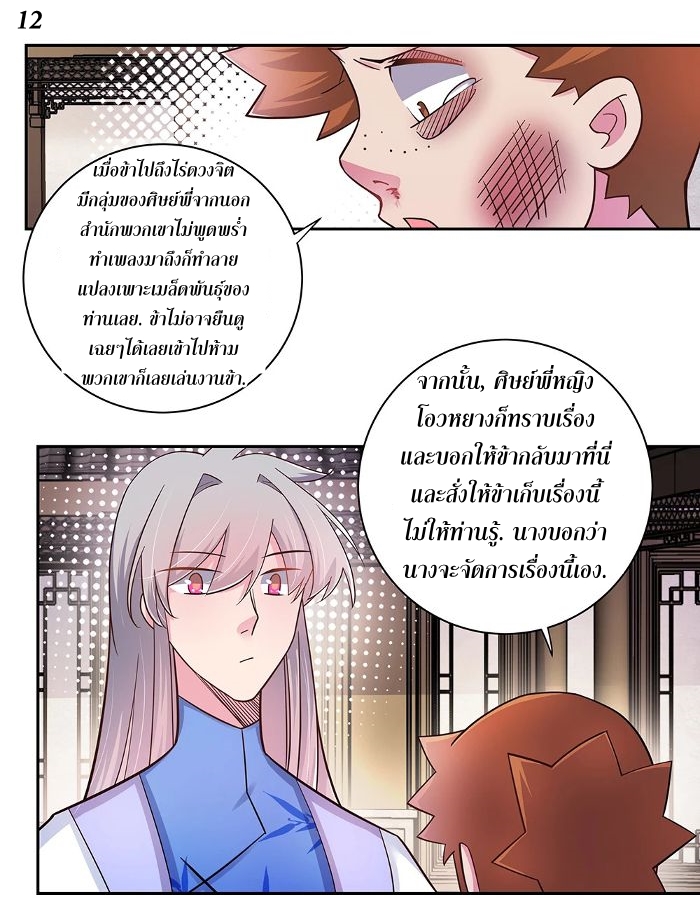 Above All Gods เทพยุทธเหนือเทวะ ตอนที่ 14 หน้า 12