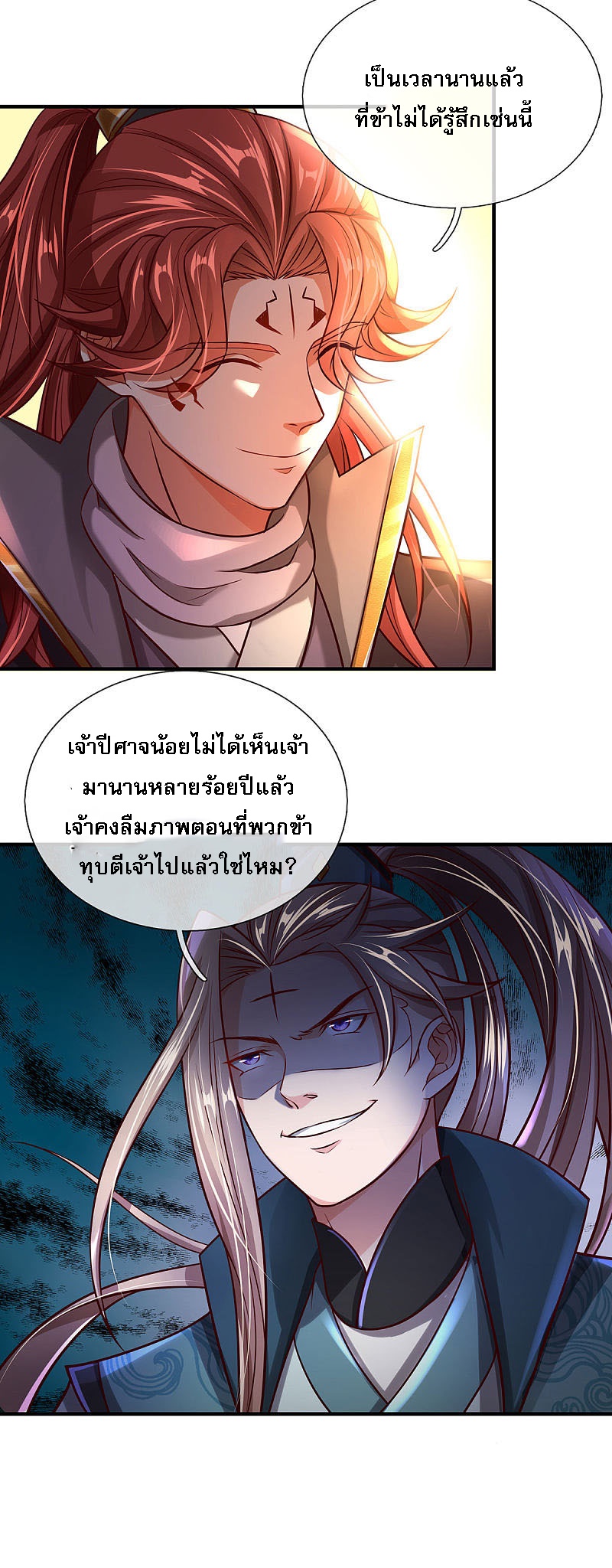 |.สุดยอดระบบเจ้าราชันย์ปีศาจ ตอนที่ 14 หน้า 7