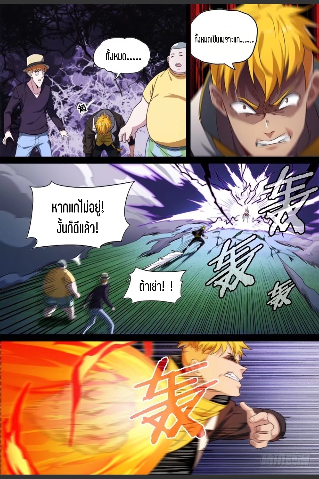 สุดยอดจ้าวจิตวิญญาณ ตอนที่ 70 หน้า 13