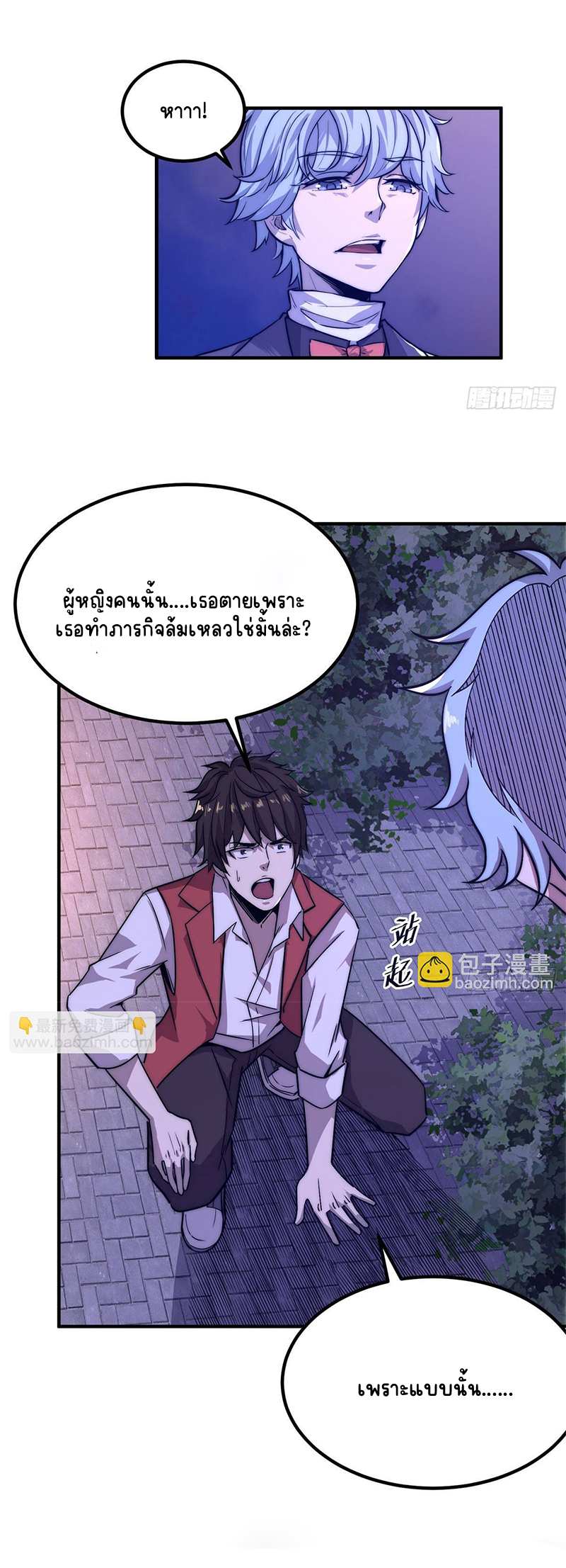 ธนาคารพัฒนาทาส ตอนที่ 15 หน้า 7