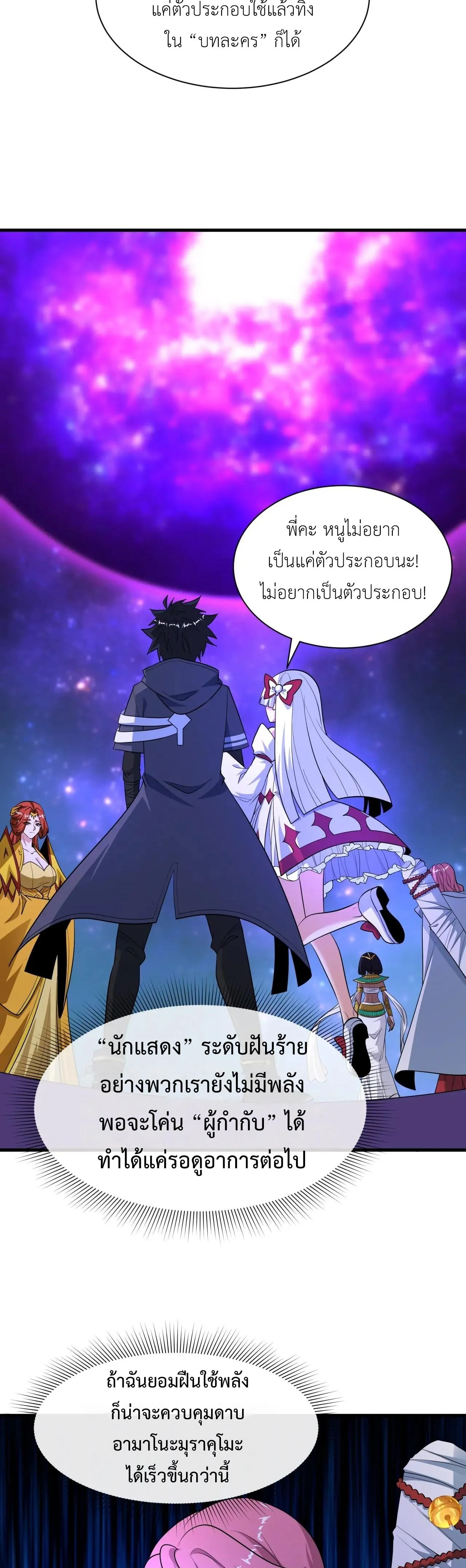 Era of the Haunted - ยุคสมัยแห่งภูตผี ตอนที่ 510 หน้า 32