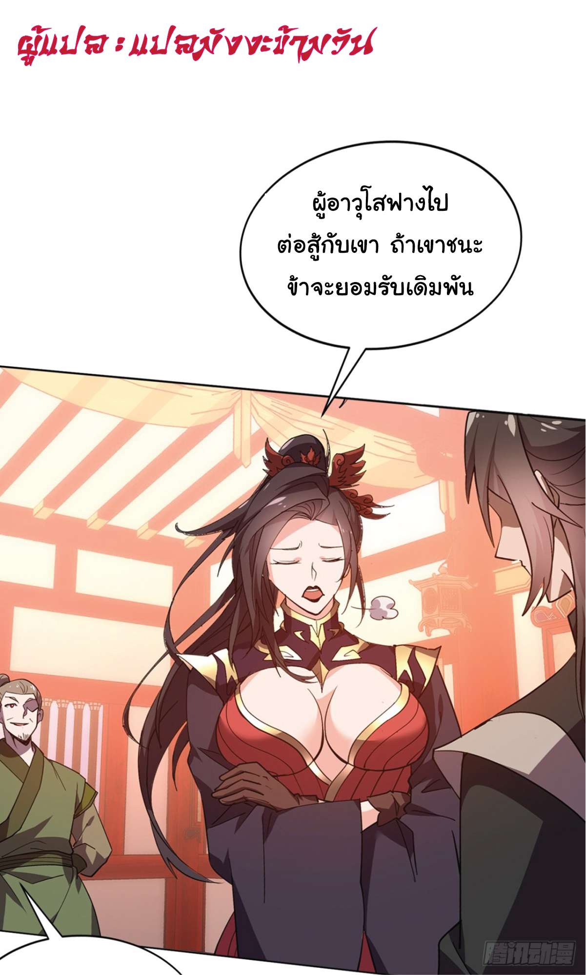 I Get Stronger Just by Lying down while My Apprentice Cultivates ตอนที่ 16 หน้า 7