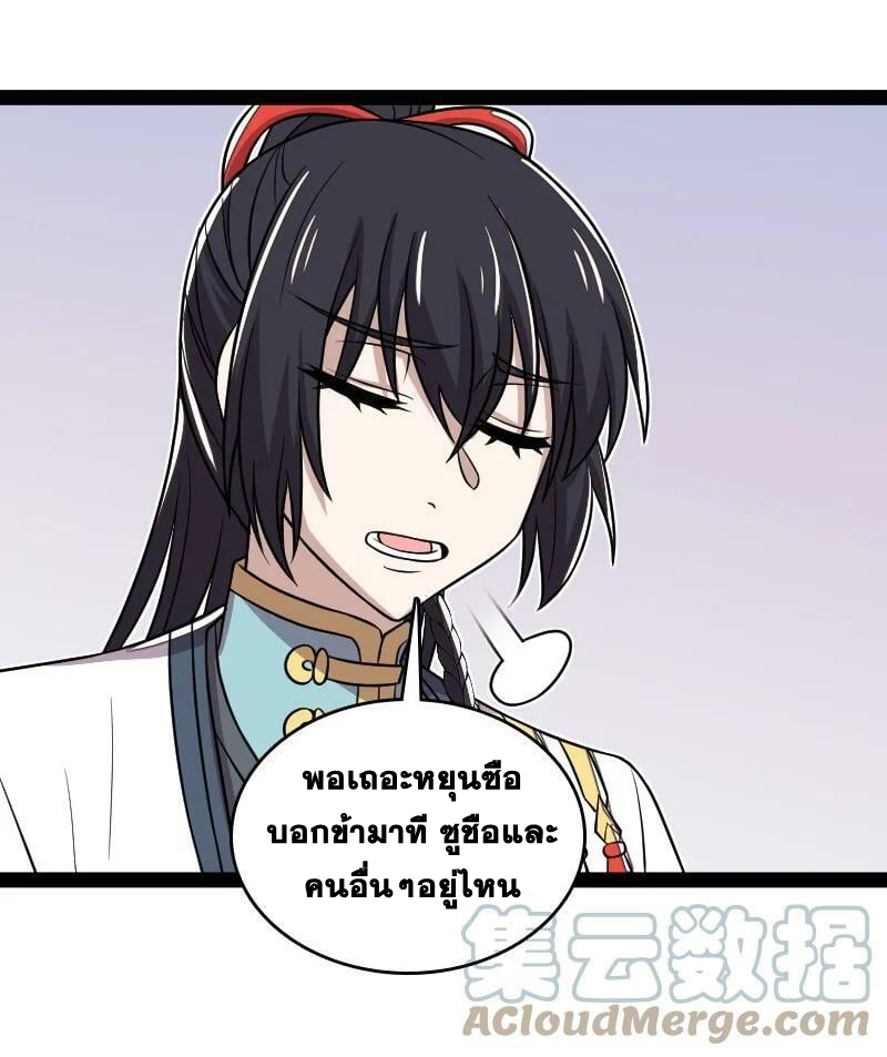 ชีวิตอันสันโดษของจักพรรดิ์หลินเกอ ตอนที่ 189 หน้า 10