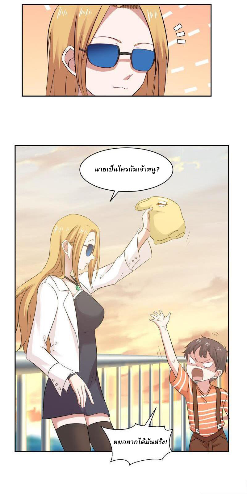 I have dragon in my body ตอนที่ 34 หน้า 4