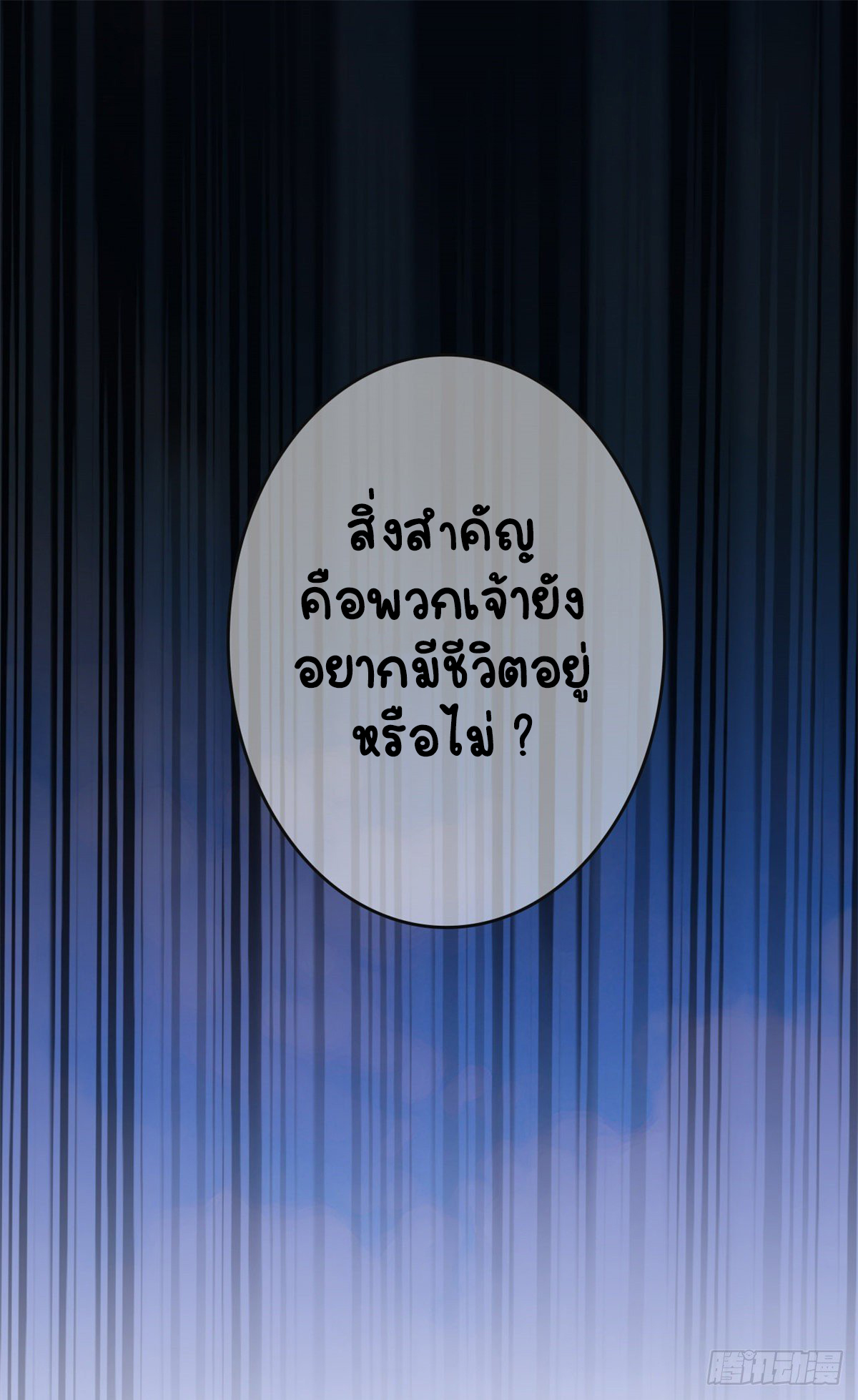 ปิ๊งรักทรราชจอมลวง ตอนที่ 58 หน้า 38