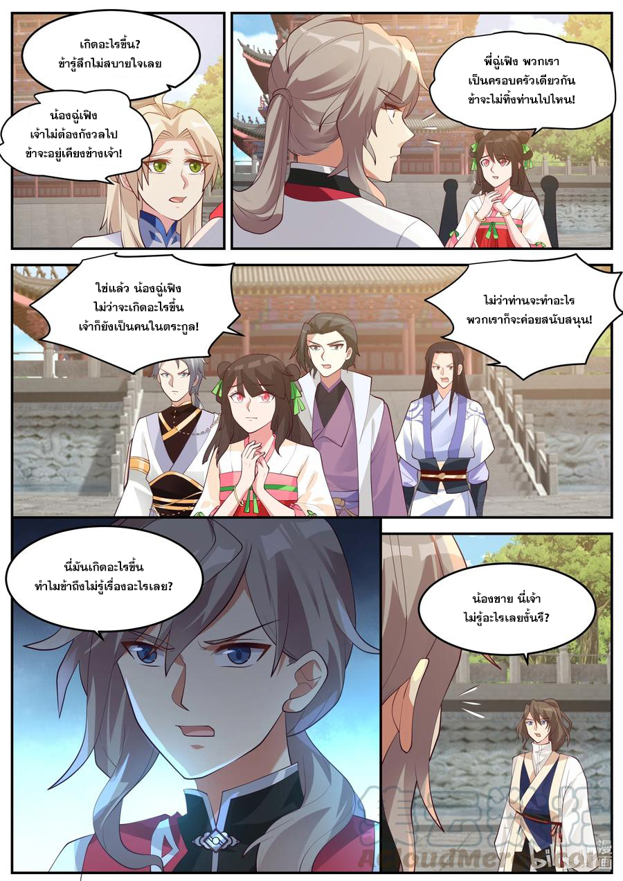 เทพสายฟ้า ราชาสงคราม ตอนที่ 256 หน้า 3