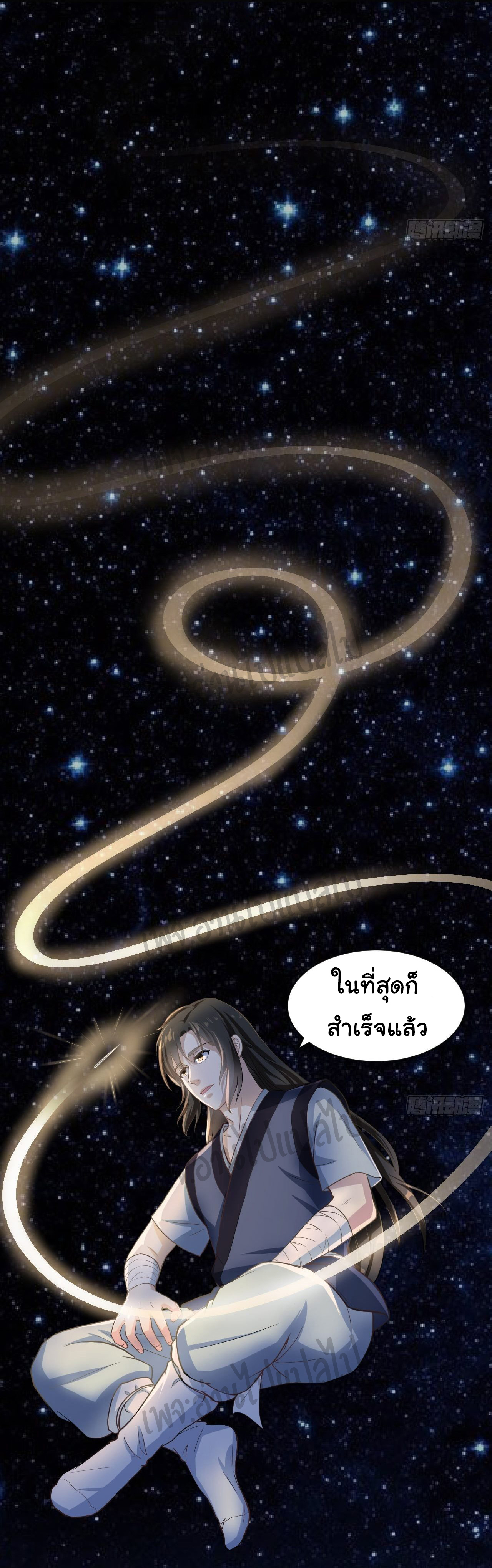 Valkyrie Supreme ตอนที่ 8 หน้า 12