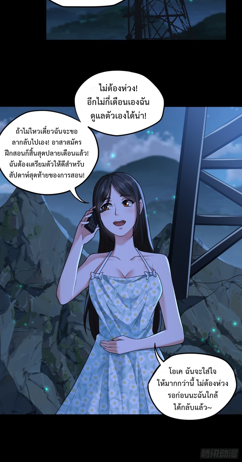 ผู้ฝึกเต๋าอันยิ่งใหญ่แต่ไร้นาม ตอนที่ 9 หน้า 28