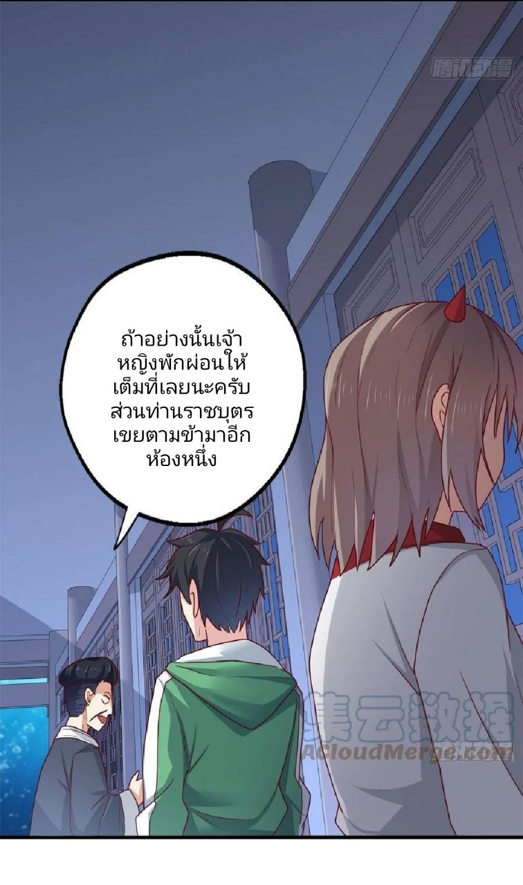 อยู่ดีดีผมก็เป็นลูกเขยราชามังกร ตอนที่ 86 หน้า 17