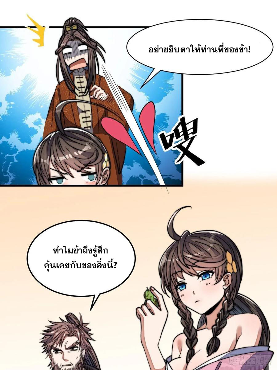 บุรุษที่มีโชค คงไม่ใช่ข้าแล้วแหละ ตอนที่ 10 หน้า 12