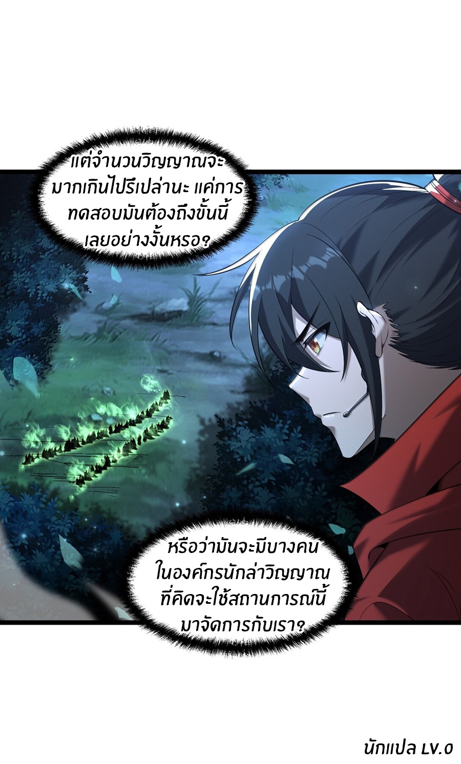 During the live broadcast, I proposed to the female ghost - she really agreed?! ตอนที่ 70 หน้า 54