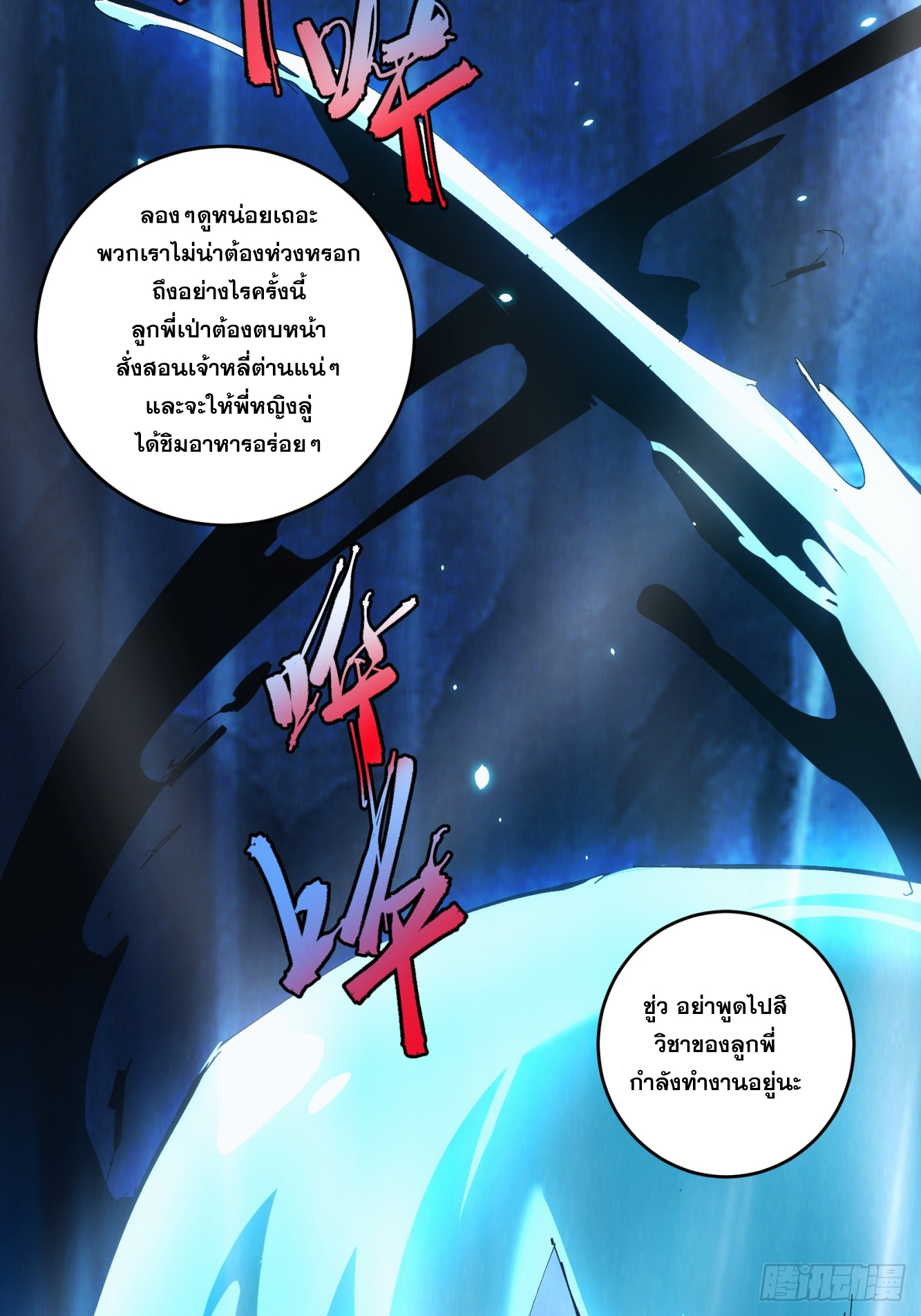 บังคับใจตัวเองก็ไร้เทียมทานได้ ตอนที่ 18 หน้า 17