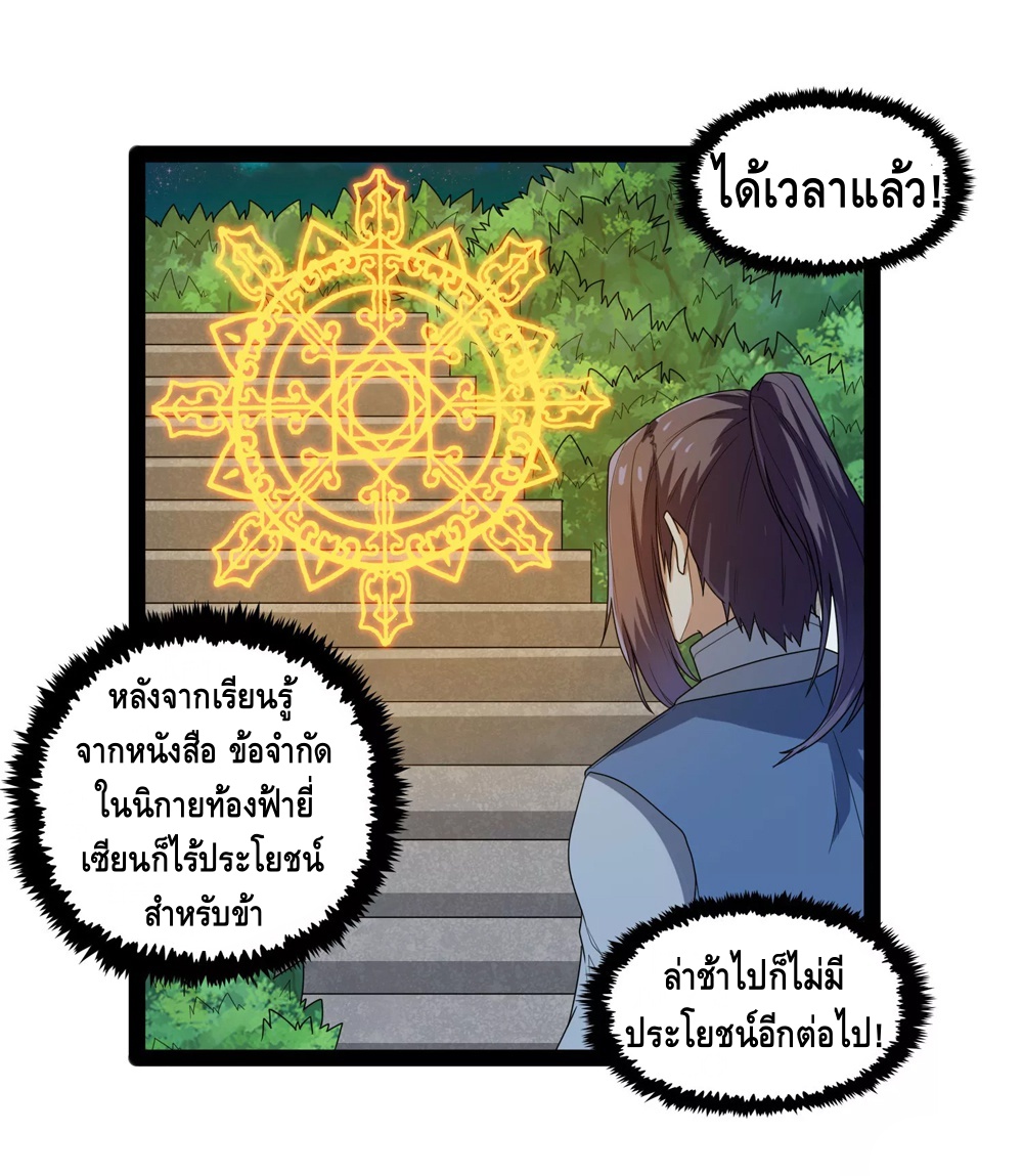 เหยียบย่ำแม่น้ำอมตะ ตอนที่ 112 หน้า 20
