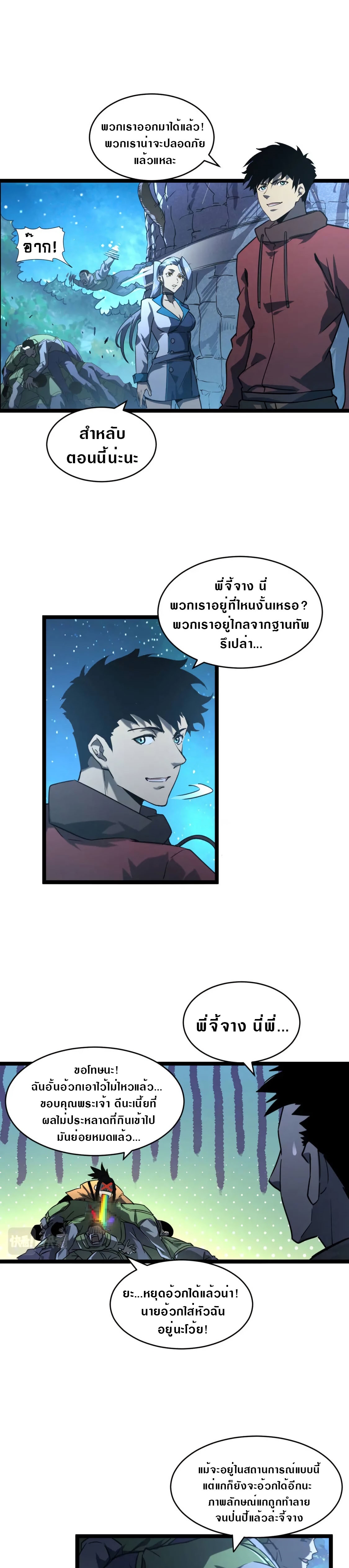 Rise From The Rubble |  เศษซากวันสิ้นโลก ตอนที่ 72 หน้า 11