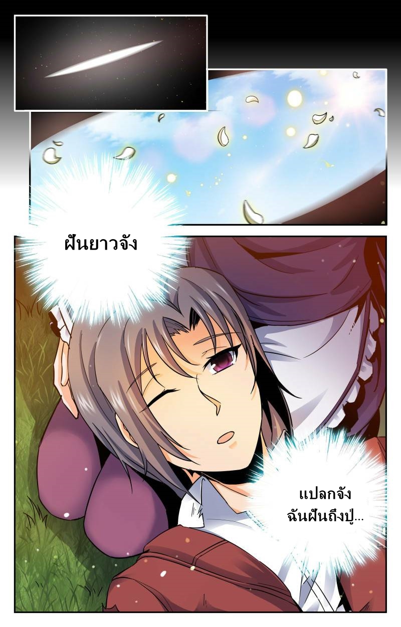 My maid is a devil ตอนที่ 3 หน้า 4