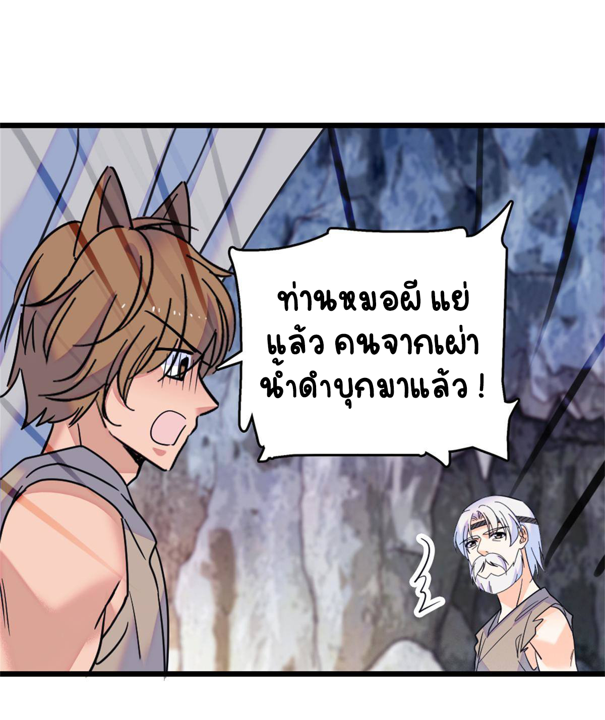 Romance In The Beast World ตอนที่ 53 หน้า 50