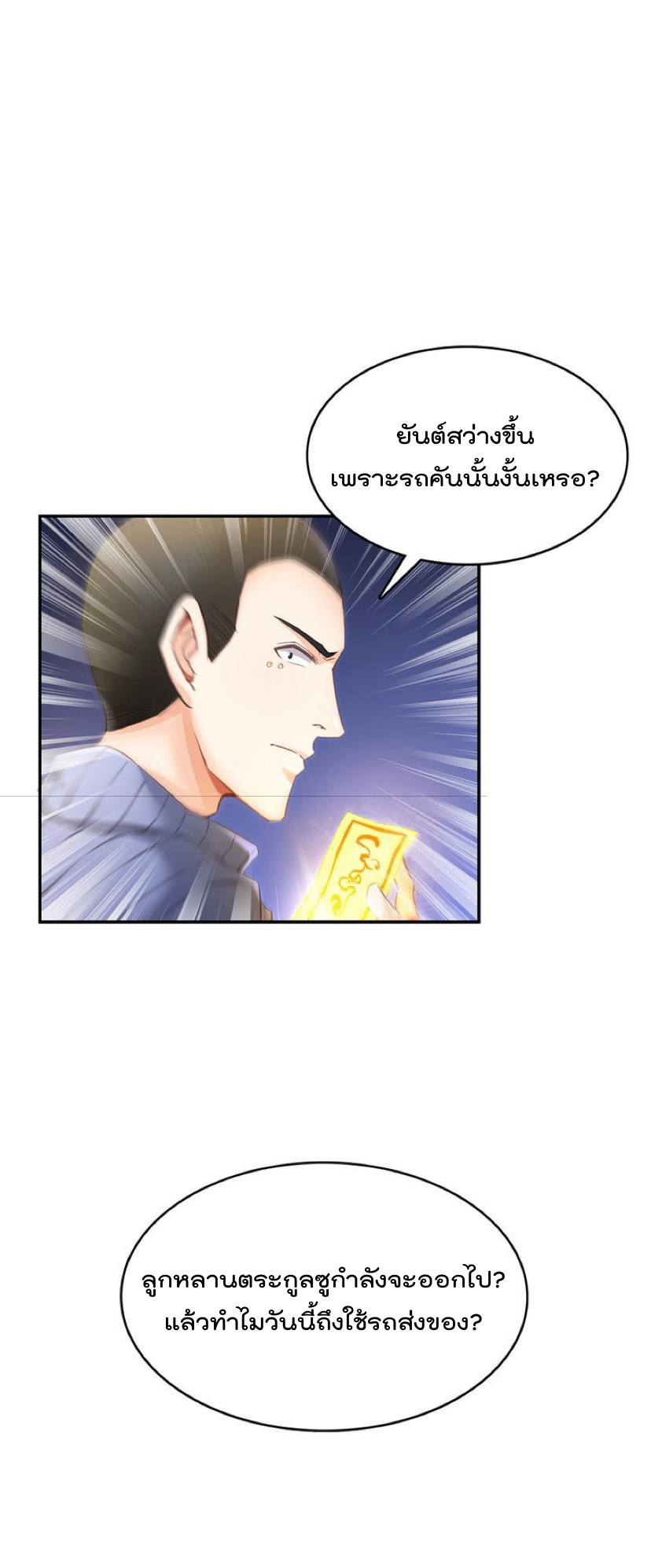 ปล่อยให้เทพเขาคุยกัน ตอนที่ 46 หน้า 26