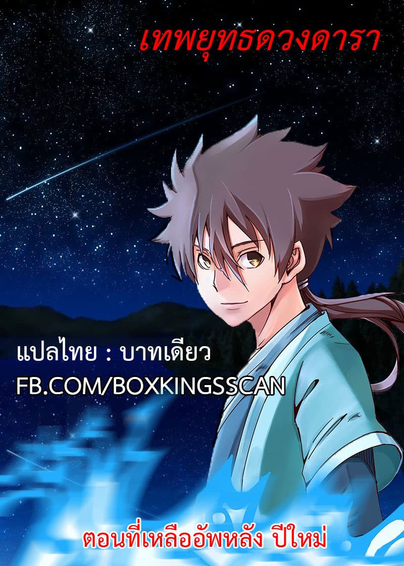 Star Martial God Techniquer ตอนที่ 12 หน้า 12
