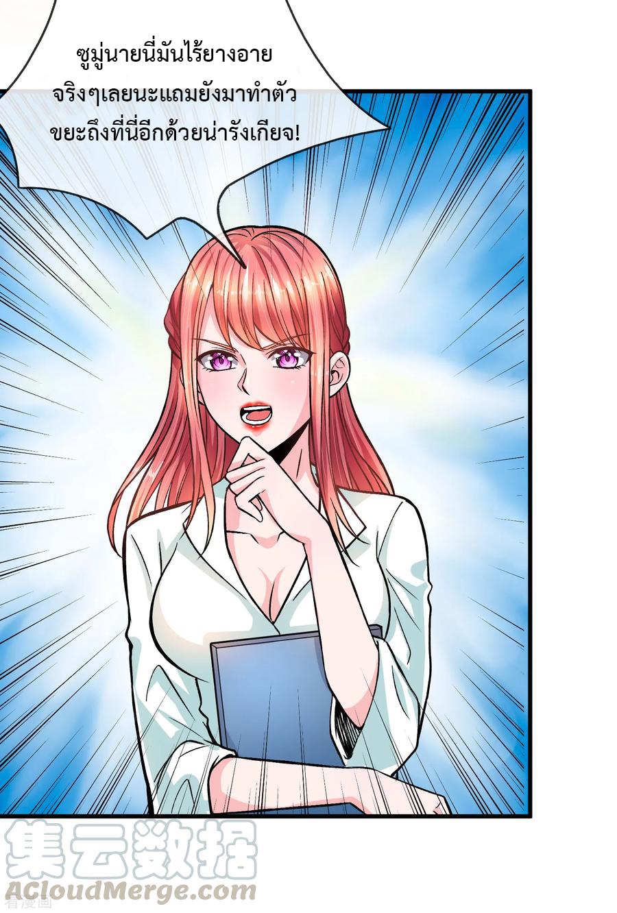 ยอดปรมาจารย์ล้างแค้น ตอนที่ 8 หน้า 17