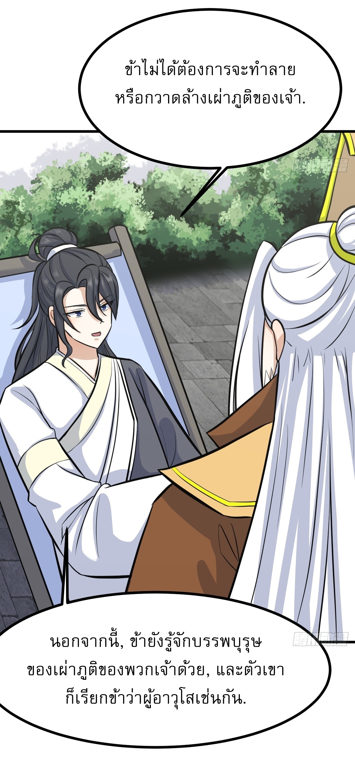 เก็บตัวร้อยปี จากนี้พี่ขอเทพ! INVINCIBLE AFTER A HUNDRED YEARS OF SECLUSION ตอนที่ 141 หน้า 22