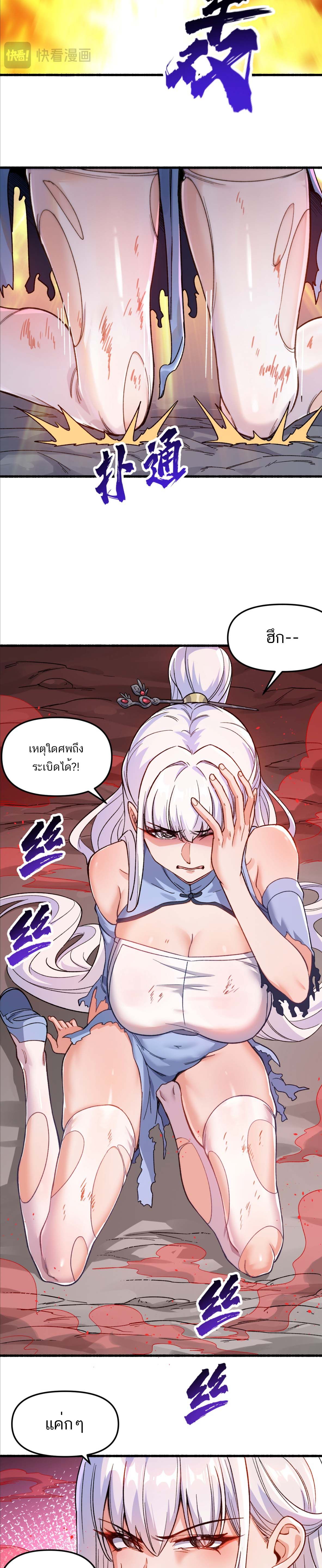 หากคนสวยใจร้าย เช่นนั้นก็เอานางมำเป็นเตาหลอมเสีย! ตอนที่ 2 หน้า 24