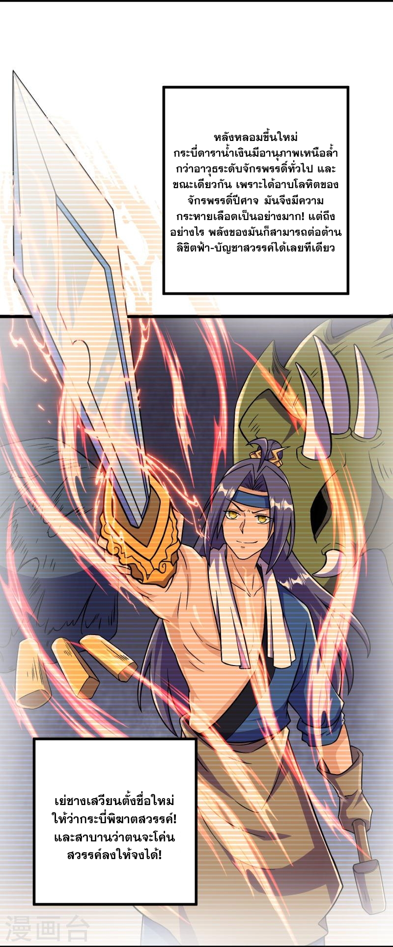 ผู้ขัดเกลาร่างกายที่แข็งแกร่งที่สุดในประวัติศาสตร์ ตอนที่ 35 หน้า 12
