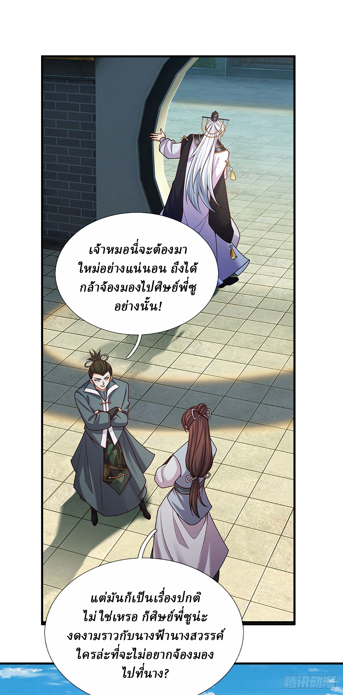 When My Organs Awakened, I Suddenly Became Invincible ตอนที่ 2 หน้า 24