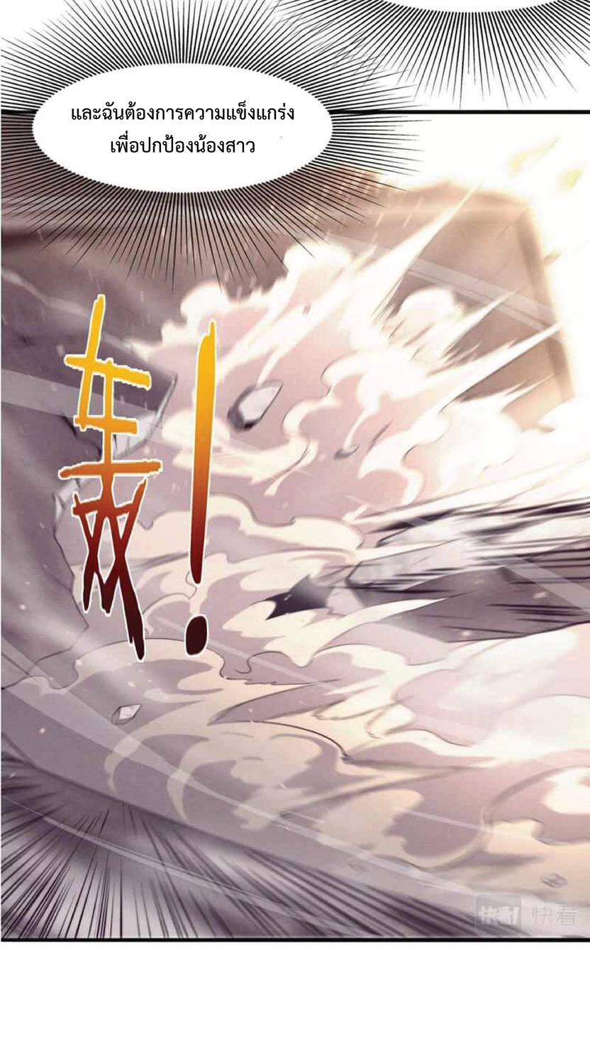 the frenzy of evolution การวิวัฒนาการที่บ้าคลั่ง ตอนที่ 24 หน้า 21
