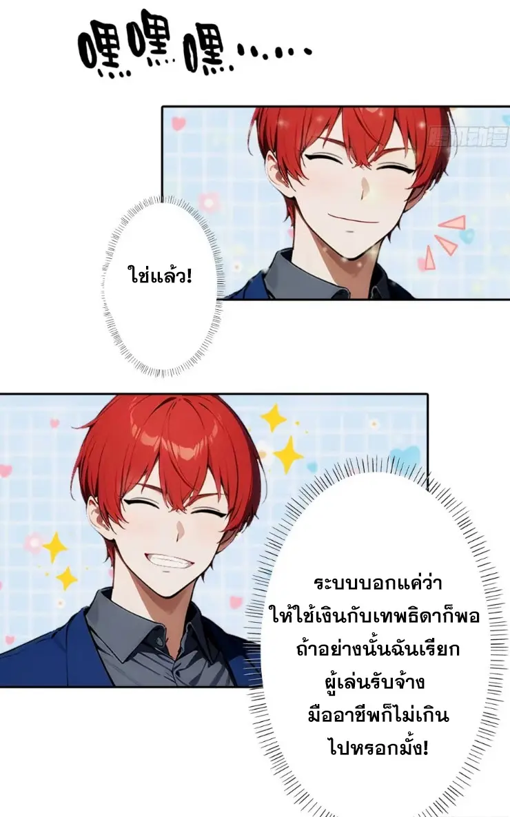 ระบบพลิกชีวิต: ฉันปั่นค่าความชอบของเทพธิดาจนเต็มปรอท! ตอนที่ 8 หน้า 26