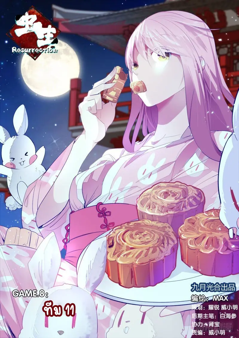  Metamorphosis ตอนที่ 8 หน้า 2