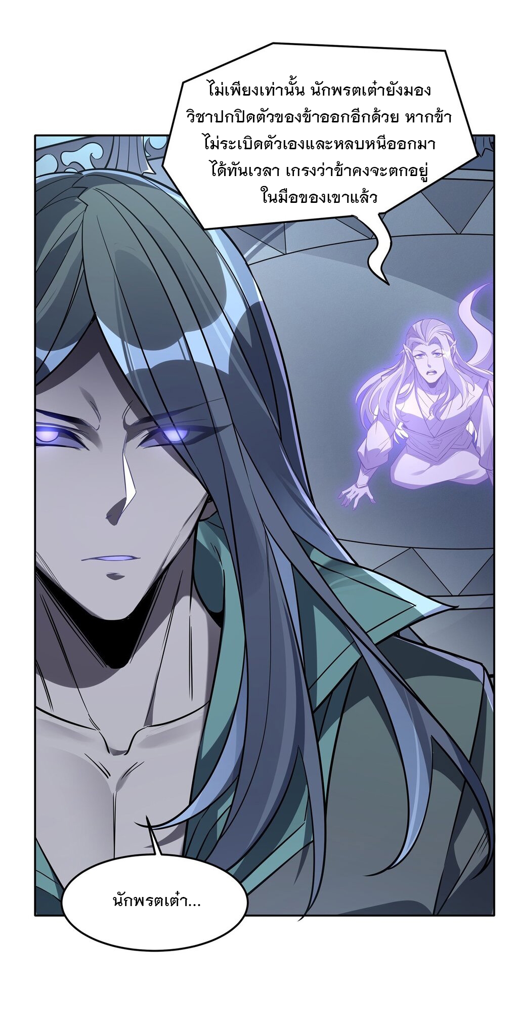 ศิษย์ของข้าล้วนมีอนาคตที่ยิ่งใหญ่ (ชนจีน) ตอนที่ 101 หน้า 42