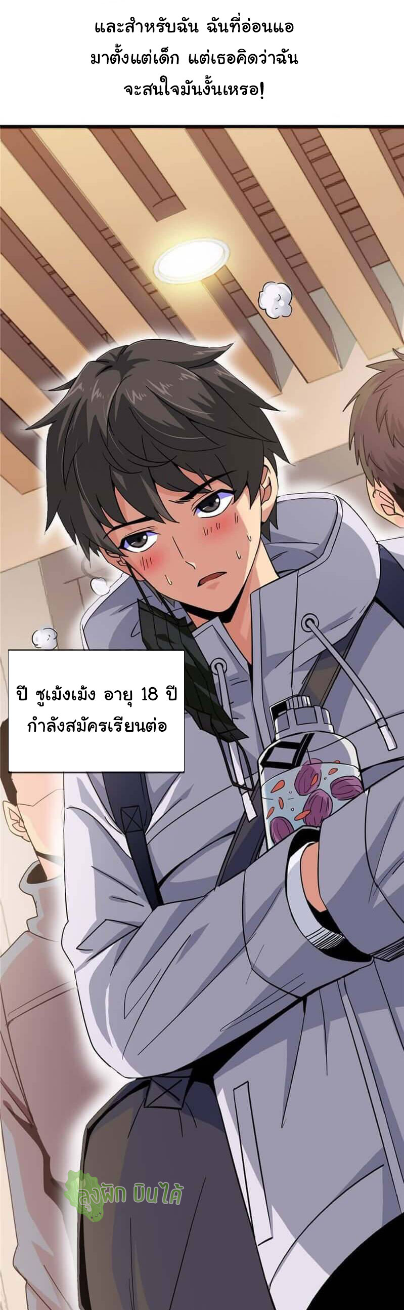 Northern Train X47 ตอนที่ 2 หน้า 34