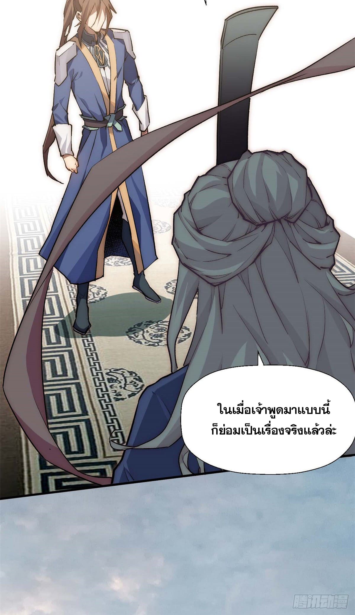 ระบบสุ่มดวงชะตา(ทันจีน) ตอนที่ 40 หน้า 10